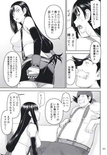 [Inomaru] Tifa-san no Fuuzoku Kinmu Fhentai - Page 7
