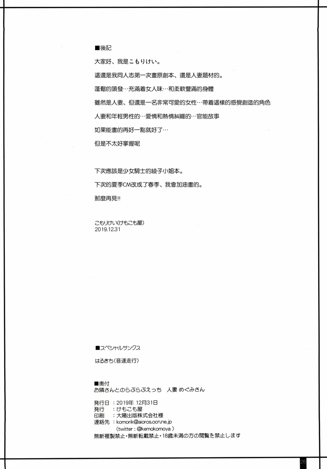 [Komori Kei] Otonari-san to no Love Love Ecchi Hitozuma Megumi-san Fhentai - Page 25