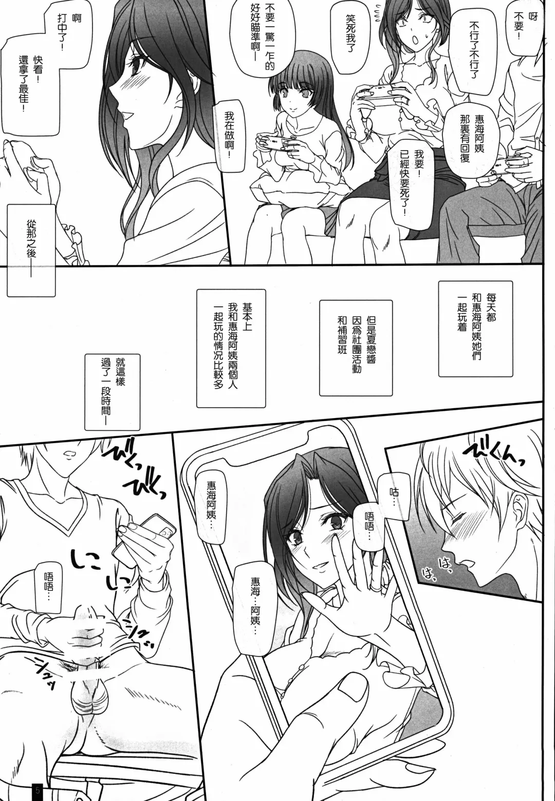 [Komori Kei] Otonari-san to no Love Love Ecchi Hitozuma Megumi-san Fhentai - Page 4