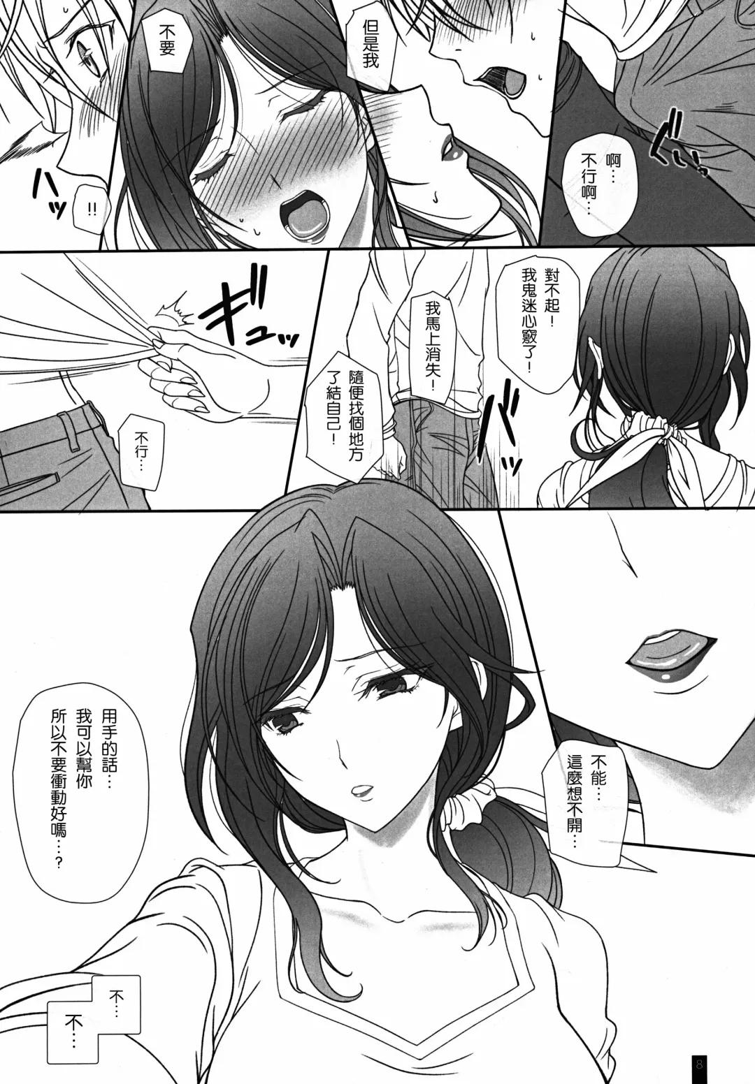 [Komori Kei] Otonari-san to no Love Love Ecchi Hitozuma Megumi-san Fhentai - Page 7