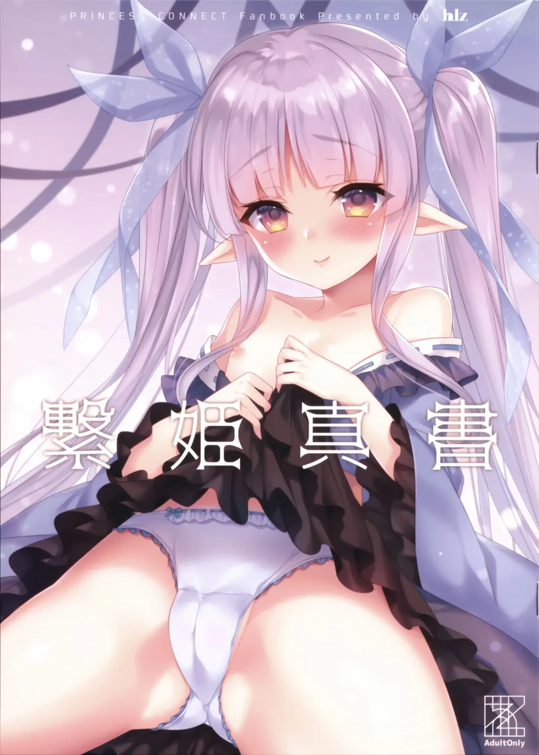 [Sanom] Tsunagi Hime Shinsho Fhentai - Page 1