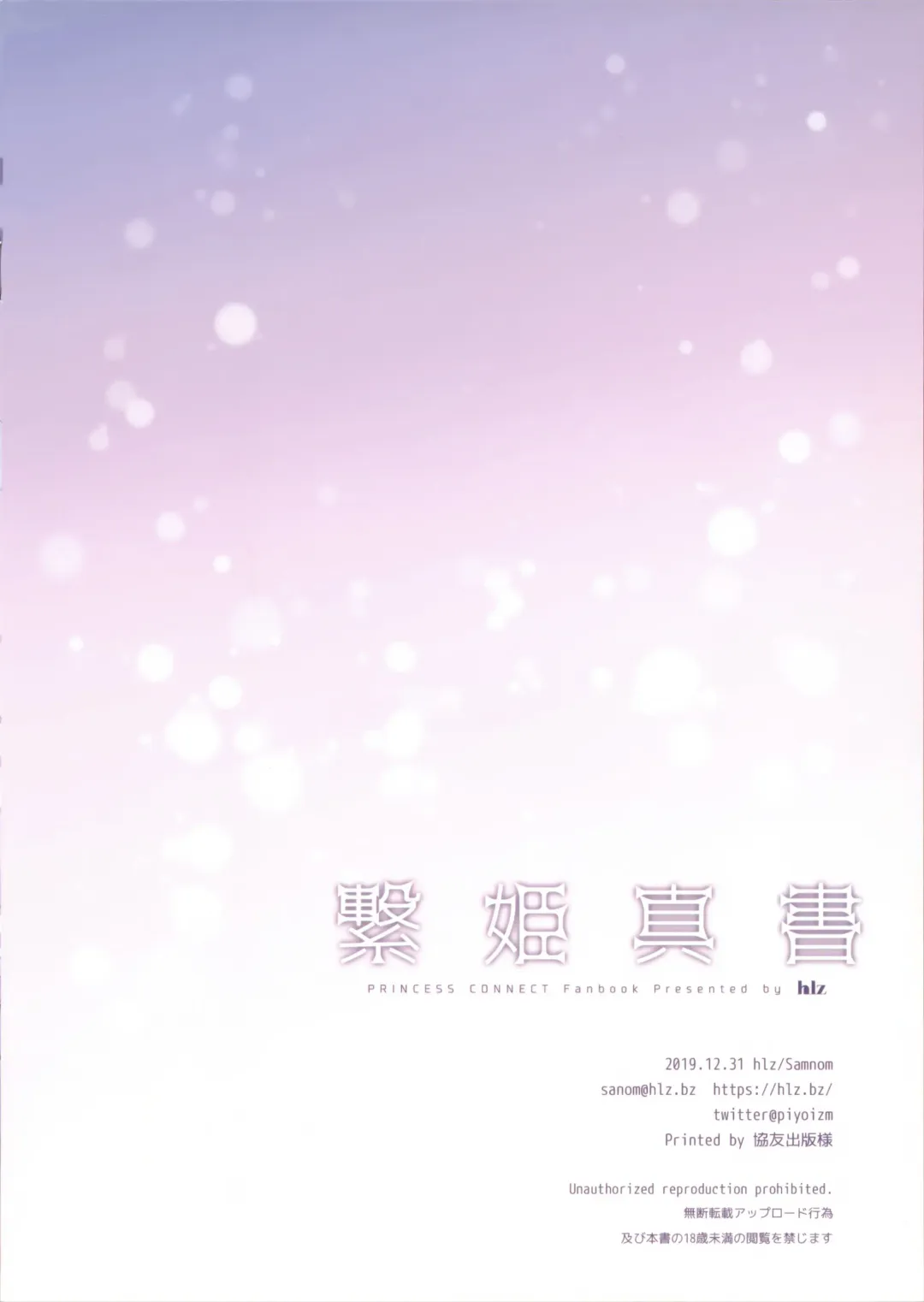 [Sanom] Tsunagi Hime Shinsho Fhentai - Page 12