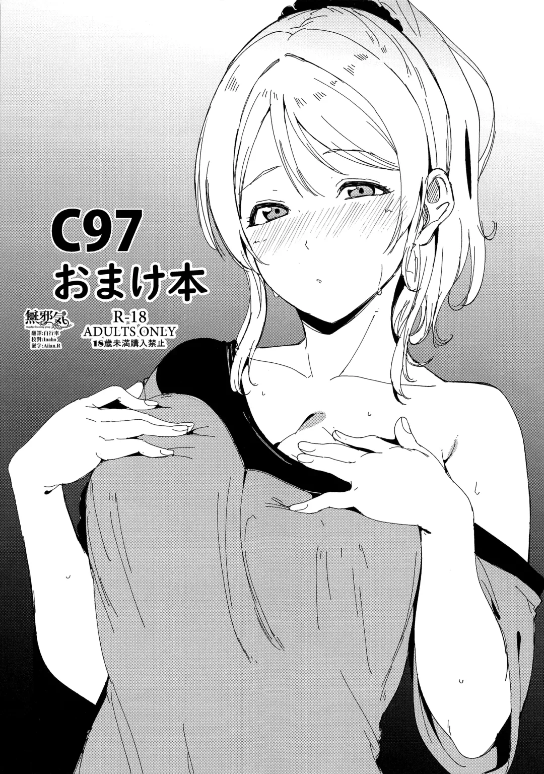 Read [Alp] C97 Omakebon - Fhentai.net