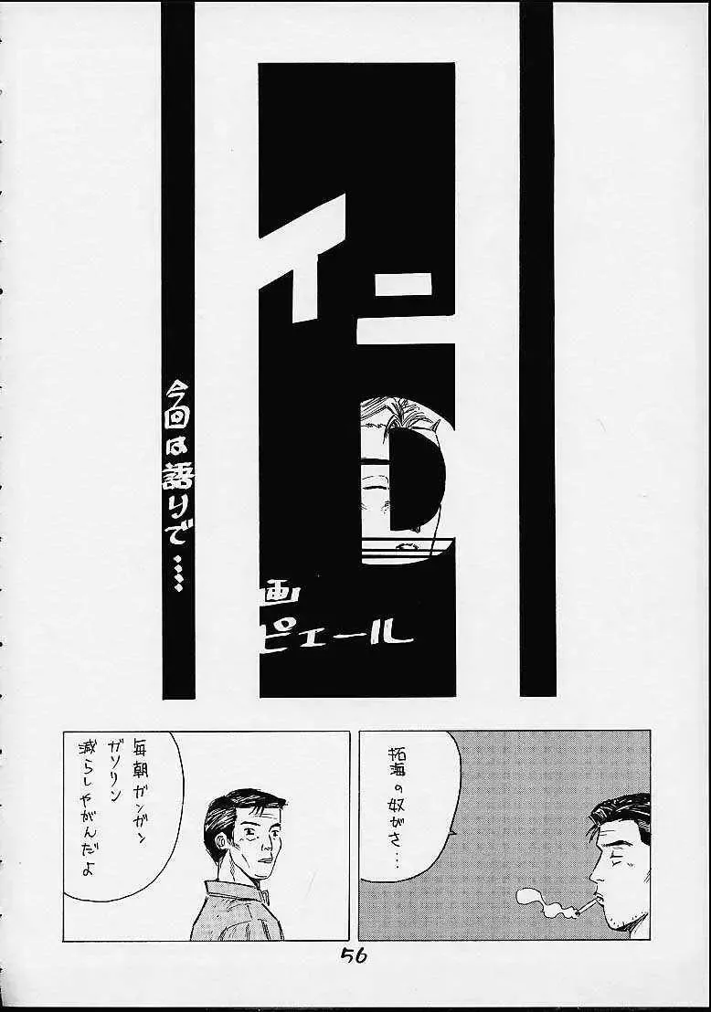 [Dot Wakamatsuken - Koutarou - Tecchan] GIRL POWER Vol. 7 Fhentai - Page 52