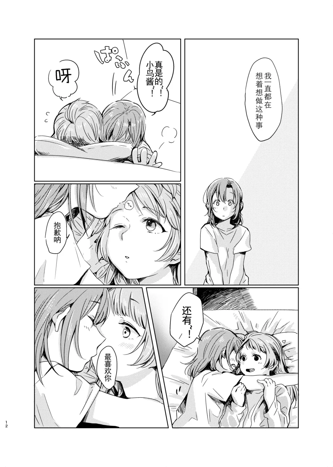 [Kitamura Tooru] Tiffany Blue no Mirai o Kimi to | 与你一起的蒂芙尼蓝般的未来 Fhentai - Page 12