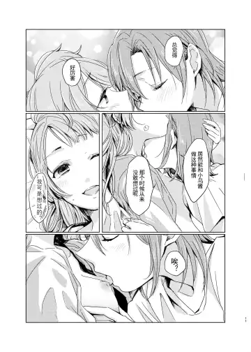 [Kitamura Tooru] Tiffany Blue no Mirai o Kimi to | 与你一起的蒂芙尼蓝般的未来 Fhentai - Page 11