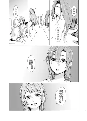 [Kitamura Tooru] Tiffany Blue no Mirai o Kimi to | 与你一起的蒂芙尼蓝般的未来 Fhentai - Page 7