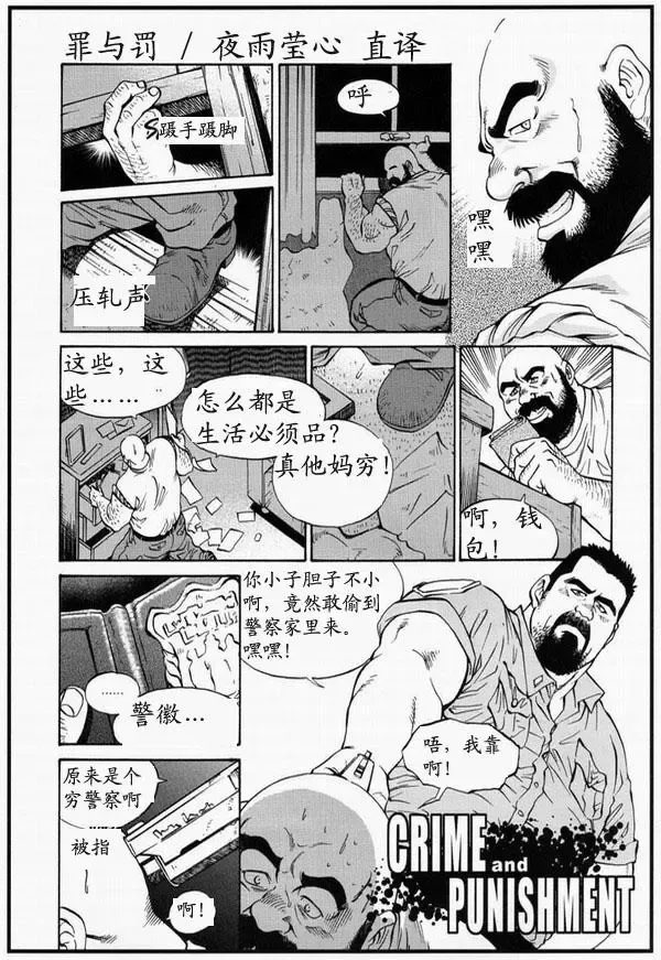 [Fujimoto Gou] Crime and Punishment | 罪与罚 Fhentai.net - Page 1