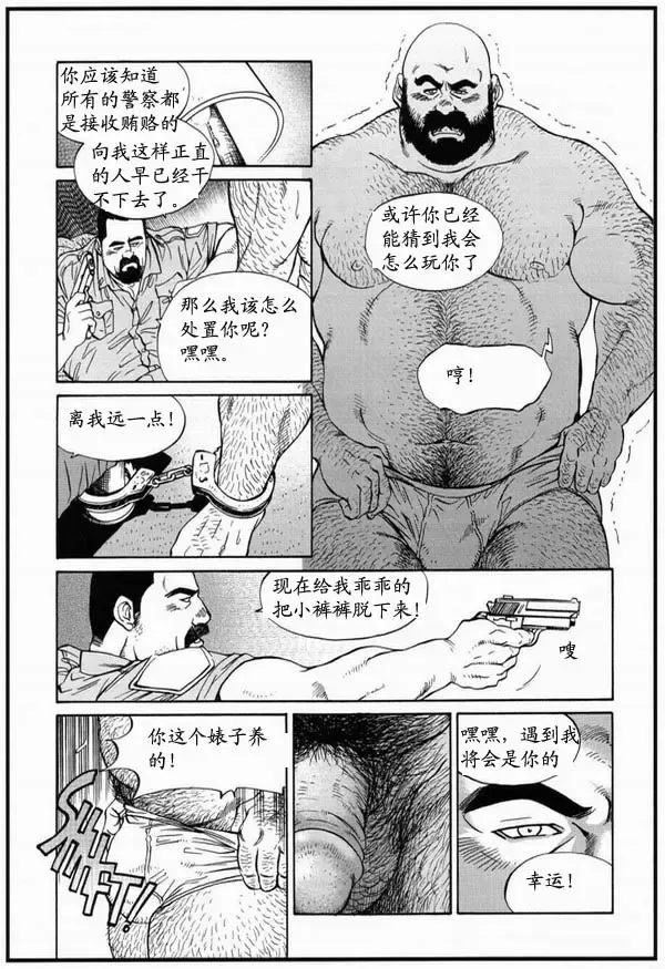 [Fujimoto Gou] Crime and Punishment | 罪与罚 Fhentai.net - Page 2