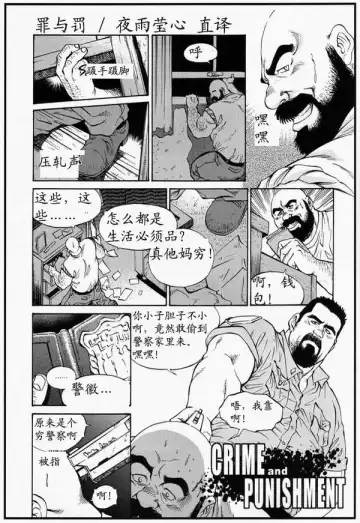 [Fujimoto Gou] Crime and Punishment | 罪与罚 - Fhentai.net