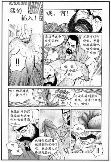 [Fujimoto Gou] Crime and Punishment | 罪与罚 Fhentai.net - Page 4