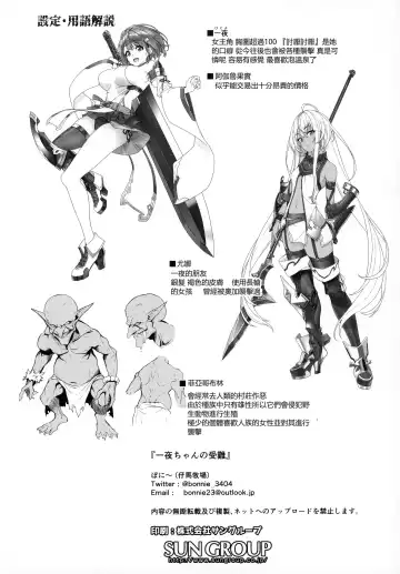 [Bonnie] Hitoyo-chan no Junan Fhentai - Page 29