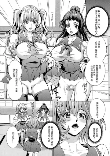 [Musashi Daichi] Futanari Kenkyuu Dousoukai | Futanari Research Club Fhentai.net - Page 5