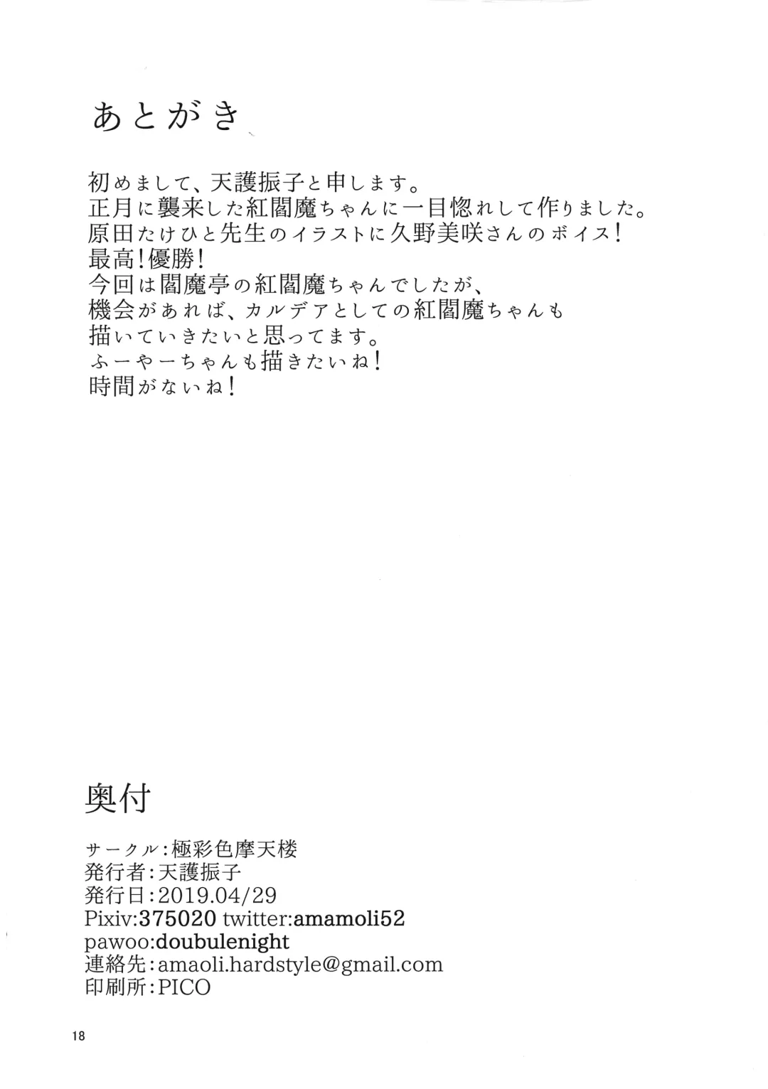 [Amamoli Furiko] Bathroom Romance Fhentai - Page 17