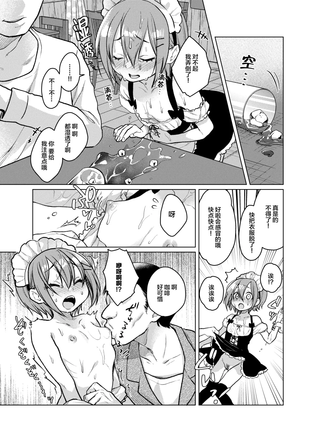 [Dancyo] Kono Beit Yame Sasete Kudasai! Fhentai - Page 16