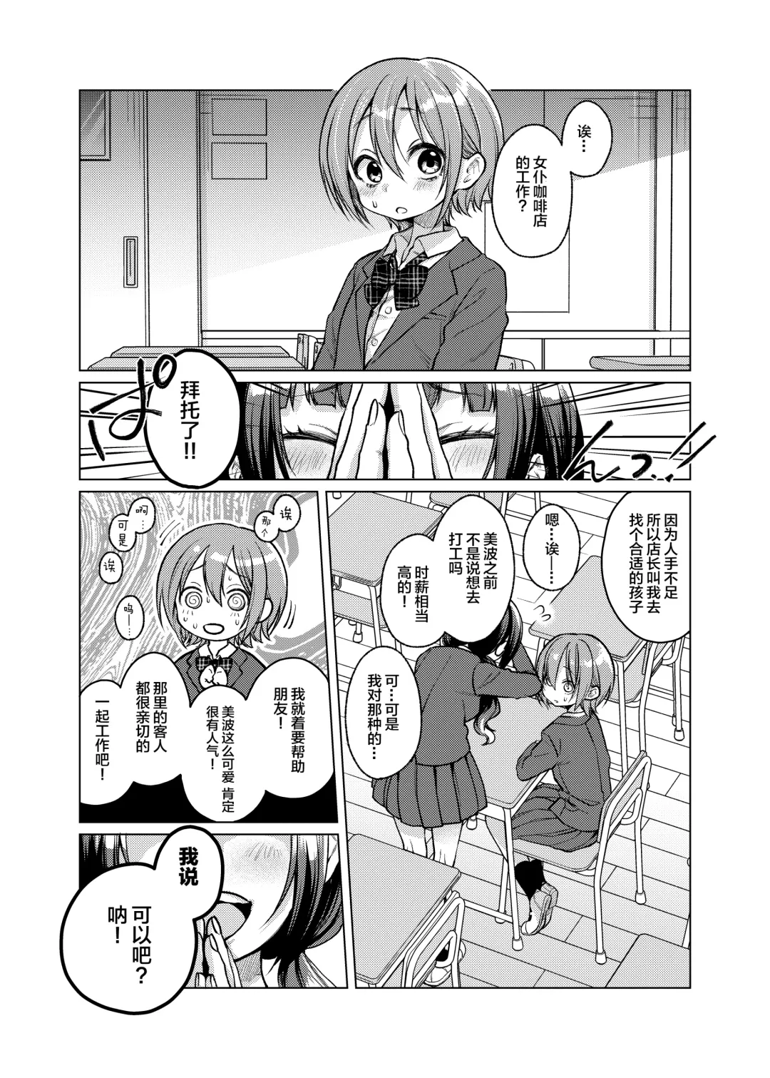 [Dancyo] Kono Beit Yame Sasete Kudasai! Fhentai - Page 6