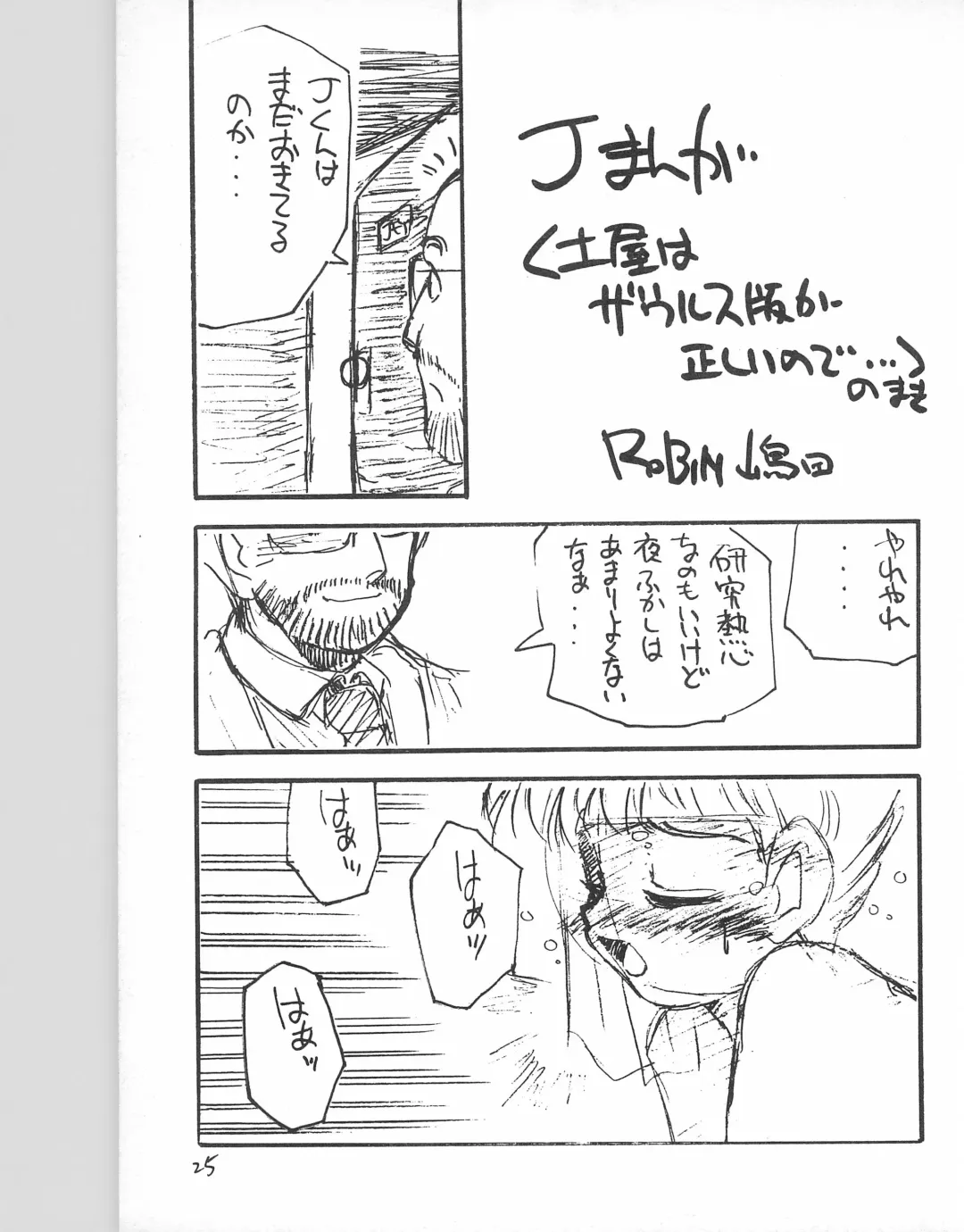 [Nitiba Rokusaburou - Shimada Robin] Atomic Tuned Fhentai - Page 25