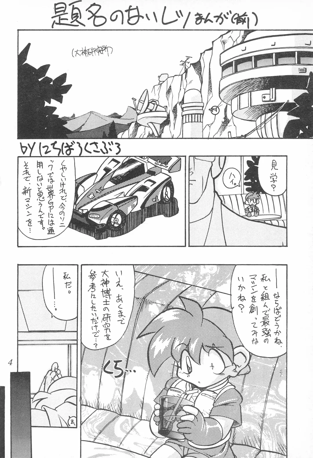 [Nitiba Rokusaburou - Shimada Robin] Atomic Tuned Fhentai - Page 4