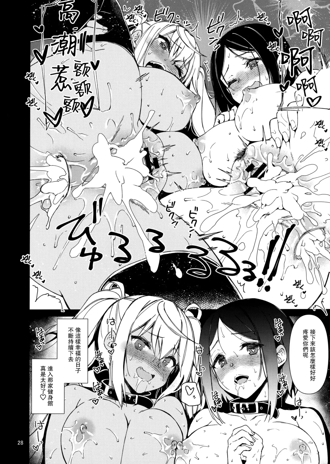 [Kekocha] Dumbbell Motenakutemo Daijoubu! Fhentai - Page 27