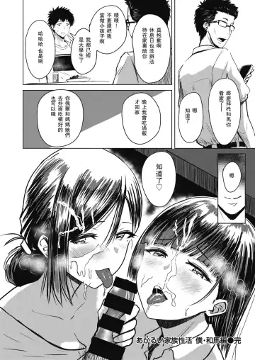 [Pistonring Nishizawa] Akarui Kazoku Seikatsu Boku Kazuma Hen Ch. 2 Fhentai - Page 12