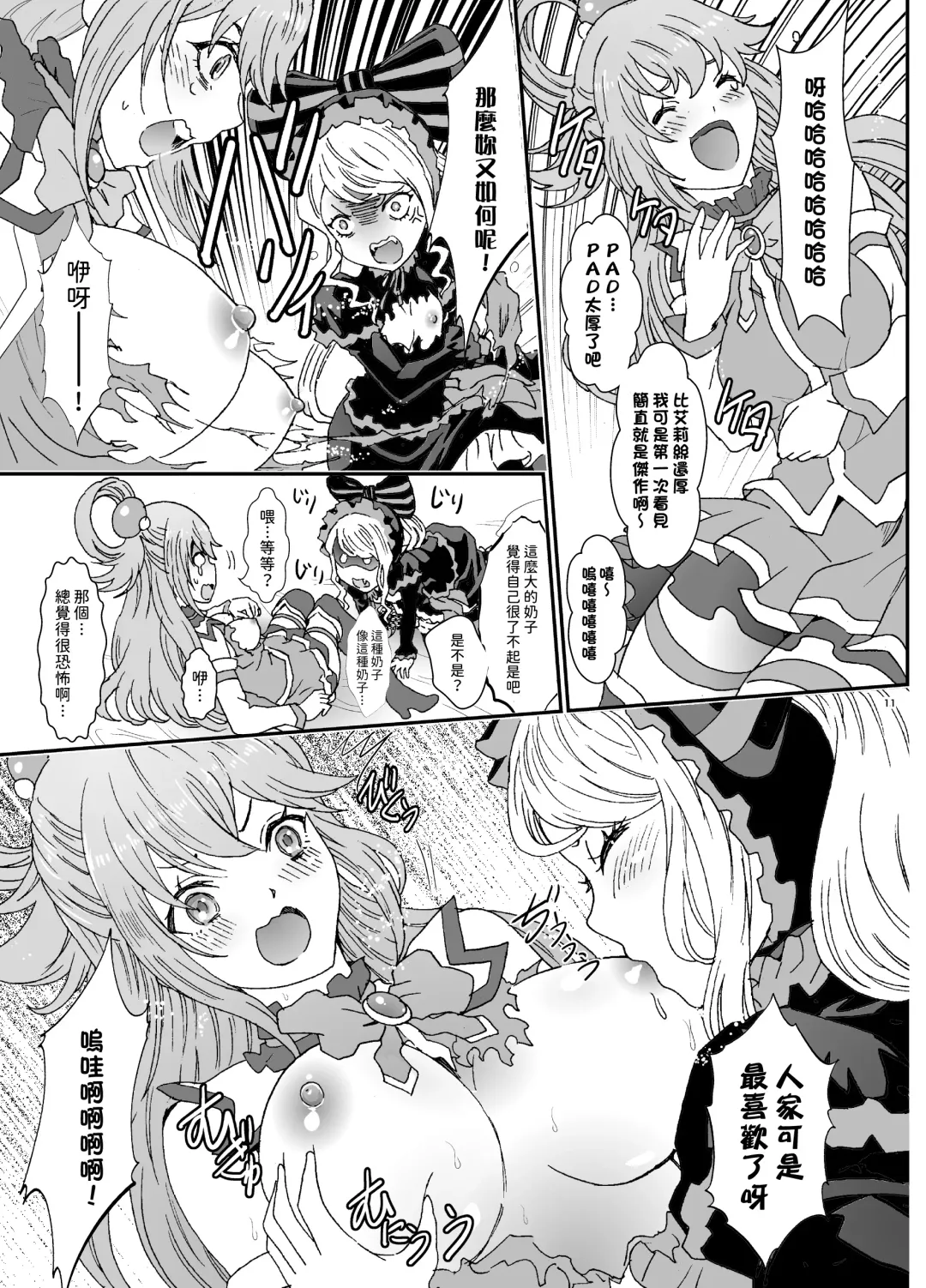 [Rurukichi] Isekaru Biyori Fhentai - Page 11