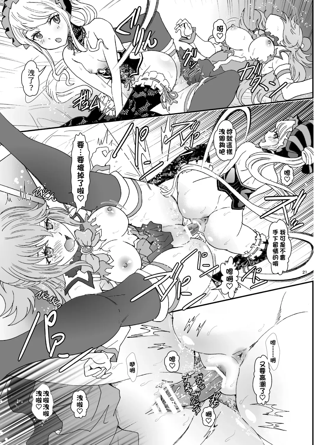 [Rurukichi] Isekaru Biyori Fhentai - Page 21