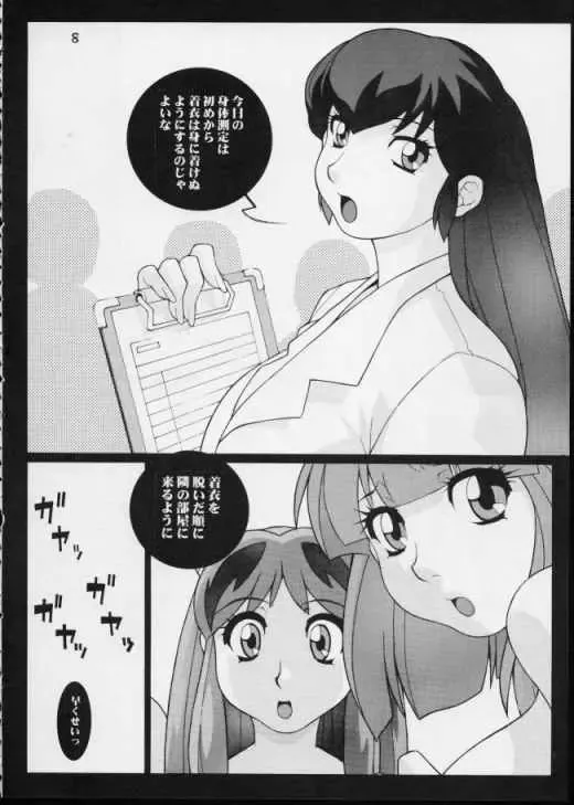 [Koutarou] Urusei Yatsura | Girl Power Vol.11 Fhentai - Page 7
