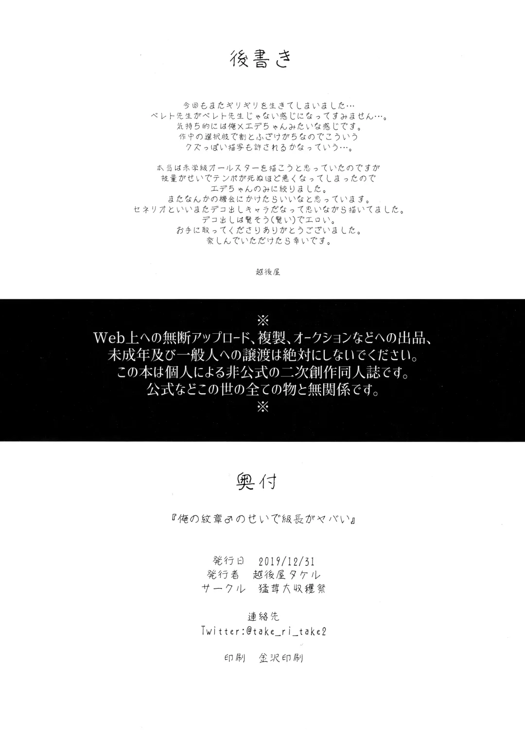 [Echigoya Takeru] Ore no Monshou no Sei de Kyuuchou ga Yabai | My Crest Makes The House Leader Crazy Fhentai - Page 26