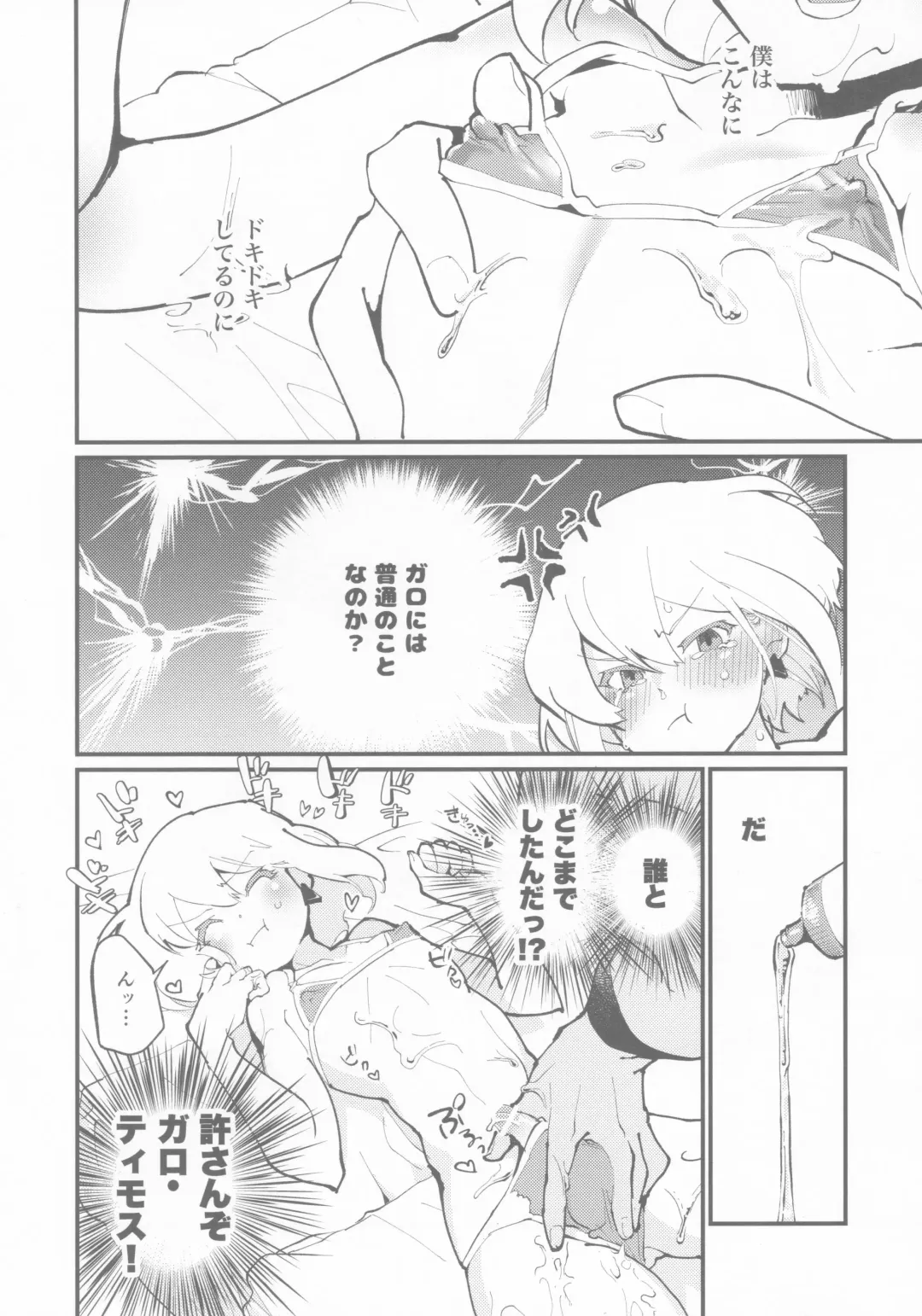 [Aizawa Yang] Galo-san no Dosukebe Nurunuru Lotion Massage Fhentai - Page 11