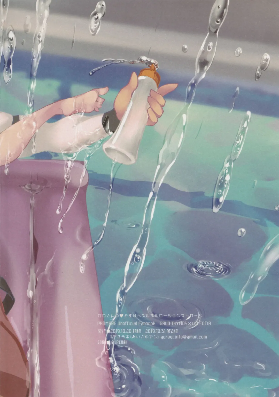 [Aizawa Yang] Galo-san no Dosukebe Nurunuru Lotion Massage Fhentai - Page 18