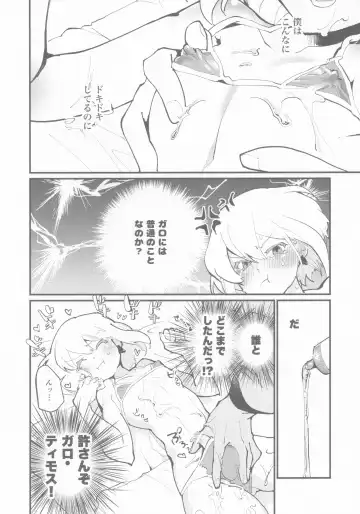 [Aizawa Yang] Galo-san no Dosukebe Nurunuru Lotion Massage Fhentai.net - Page 11