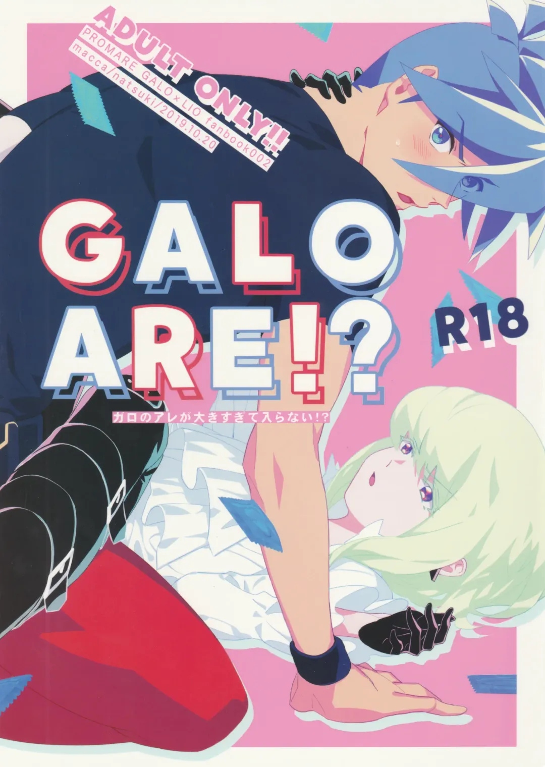 GALOARE!? Fhentai.net - Page 1