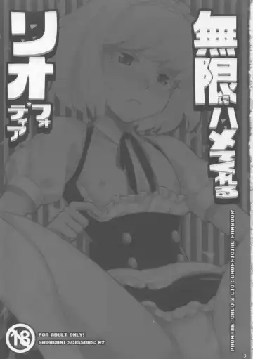 [02] Mugen ni Hamete Kureru Lio Fotia Fhentai - Page 2