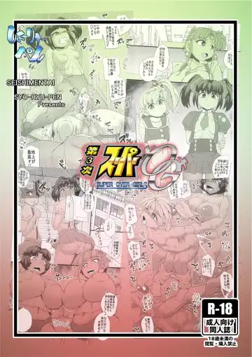 [Syouryuupen] Dai-3-ji SUPER OG Fhentai - Page 28