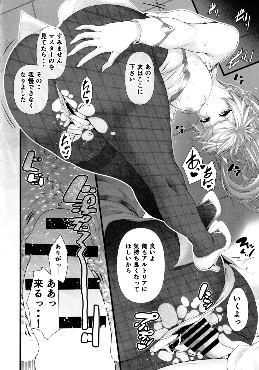 [Zucchini] Artoria wa Makerarenai. Fhentai - Page 15