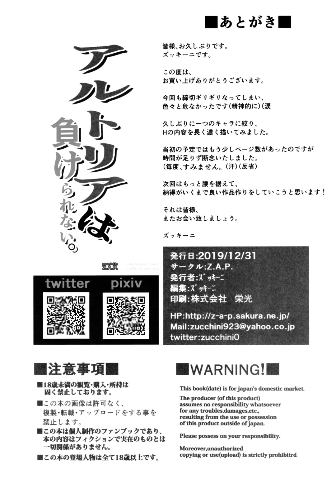 [Zucchini] Artoria wa Makerarenai. Fhentai - Page 23