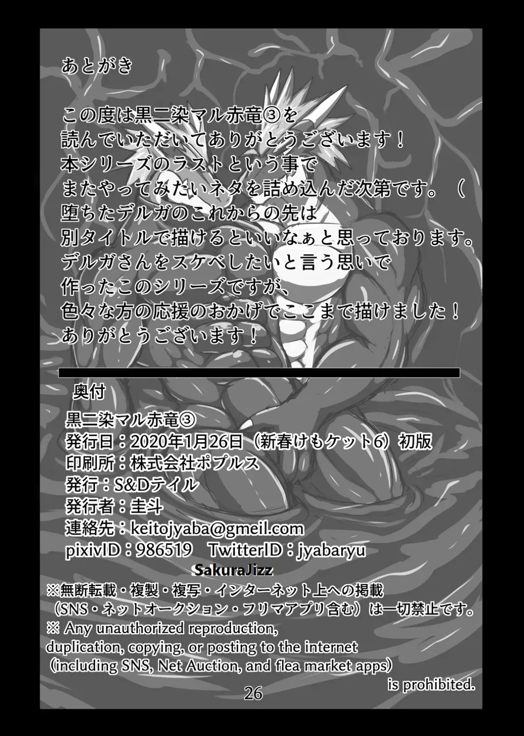 [Keito] Crimson Dragon Dyed in Black ③ Fhentai - Page 25