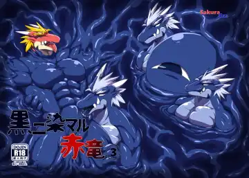 [Keito] Crimson Dragon Dyed in Black ③ - Fhentai