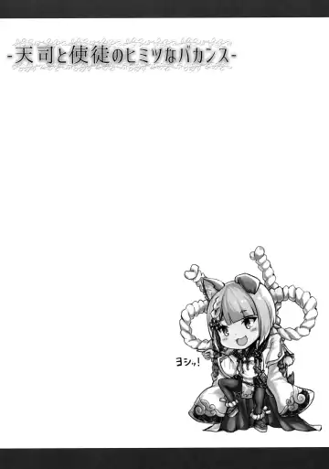 [Taiki Ken] Tenshi to Shito no Himitsu na Vacances Fhentai - Page 3