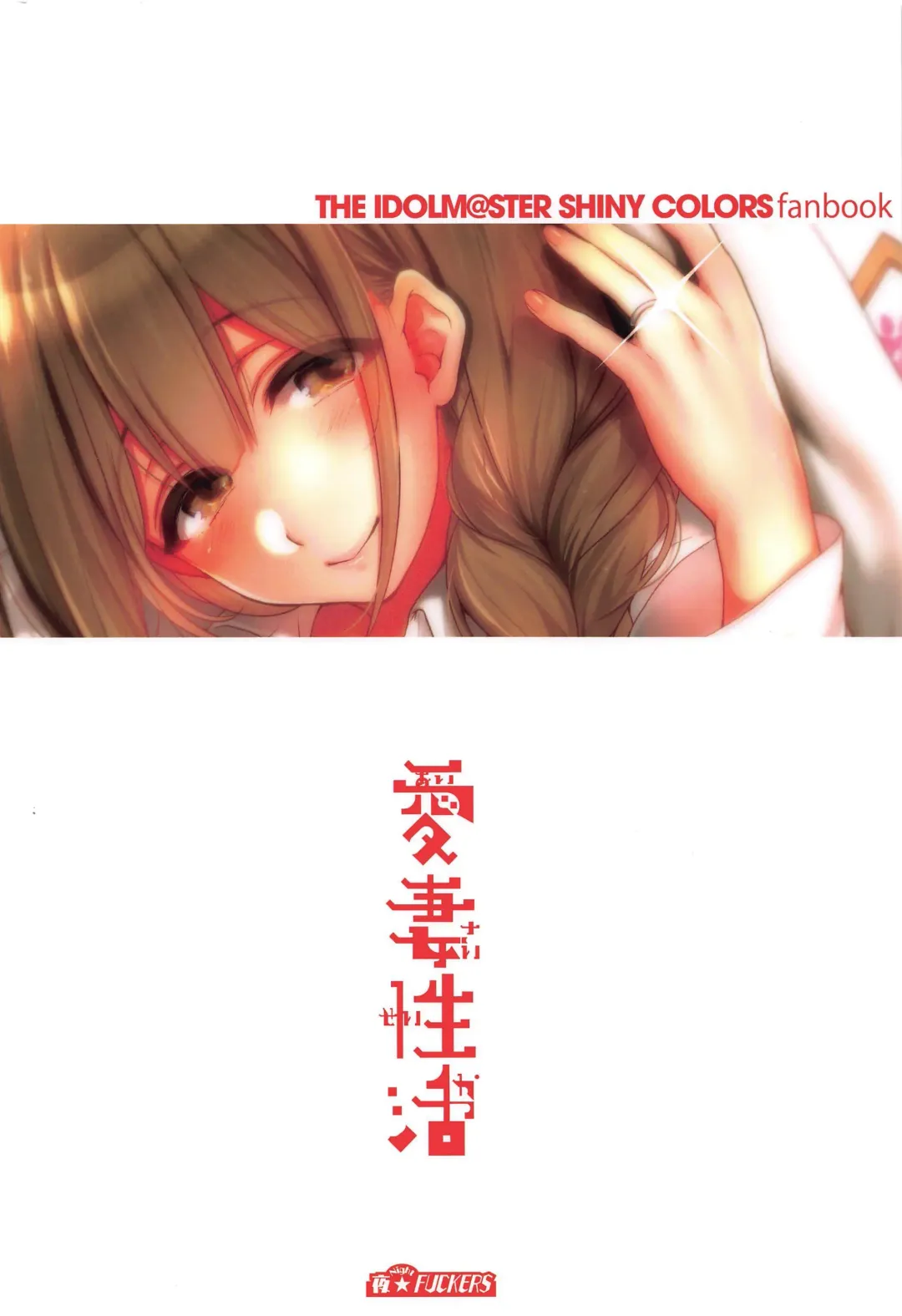 [Mitsugi] Aisai Seikatsu Fhentai - Page 34