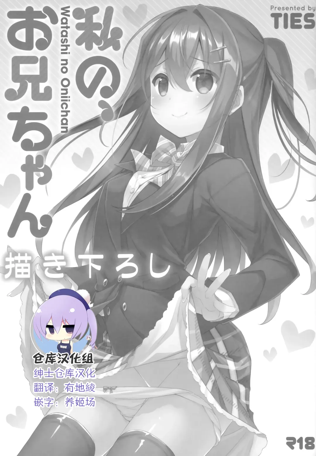 Read [Takei Ooki] Watashi no, Onii-chan Kakioroshi - Fhentai.net