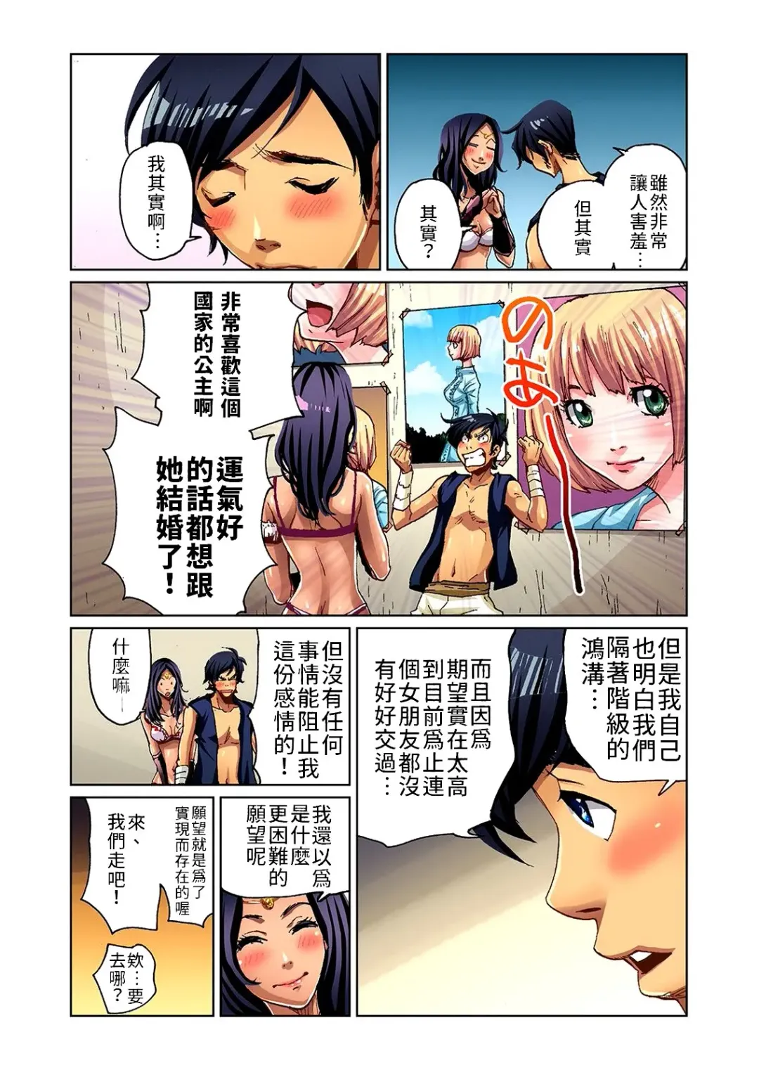 [Pirontan] Otona no Douwa ~Aladin to Mahou no Lamp | 大人的童話～阿拉丁與魔法神燈 (decensored) Fhentai.net - Page 15