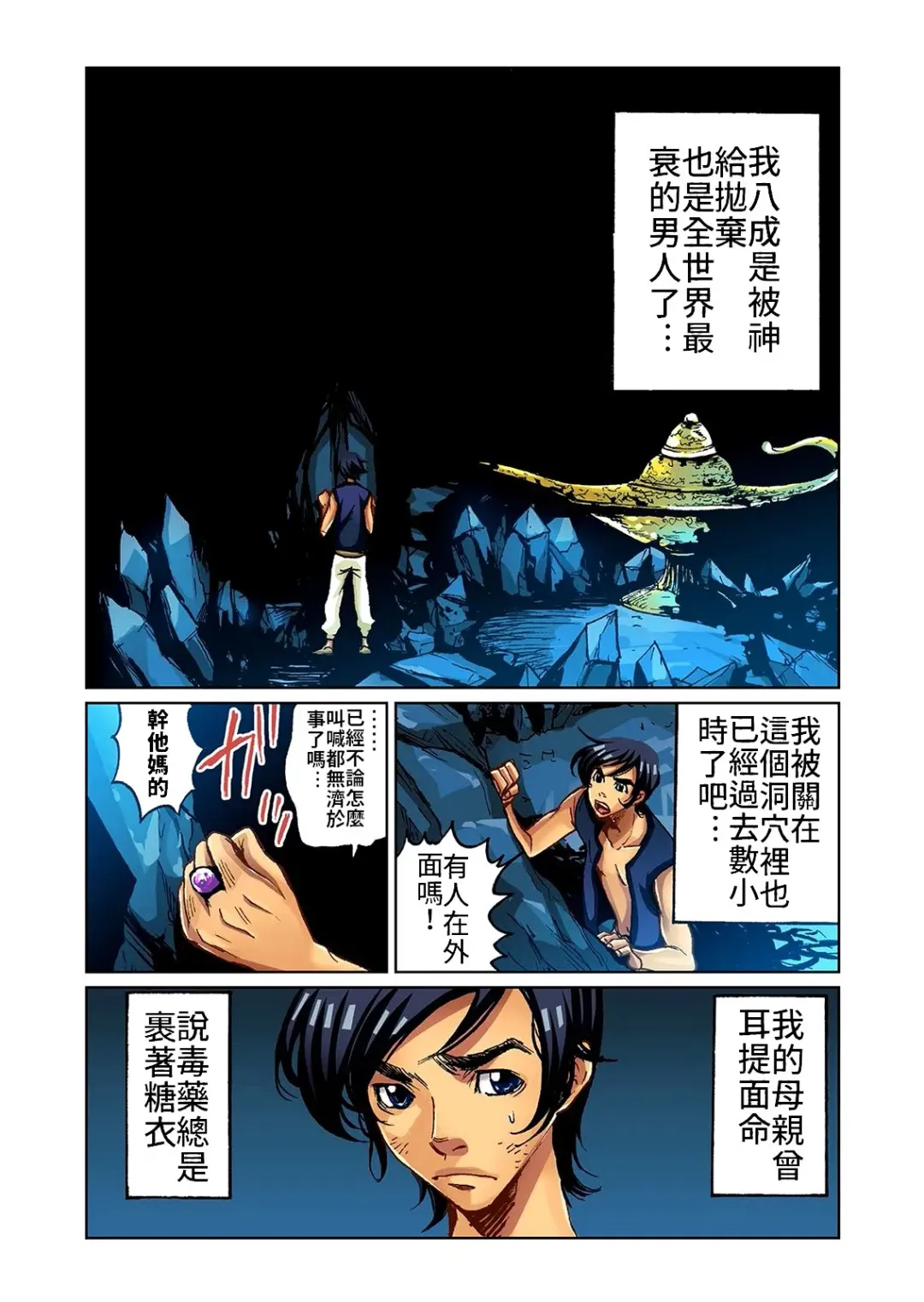 [Pirontan] Otona no Douwa ~Aladin to Mahou no Lamp | 大人的童話～阿拉丁與魔法神燈 (decensored) Fhentai.net - Page 3