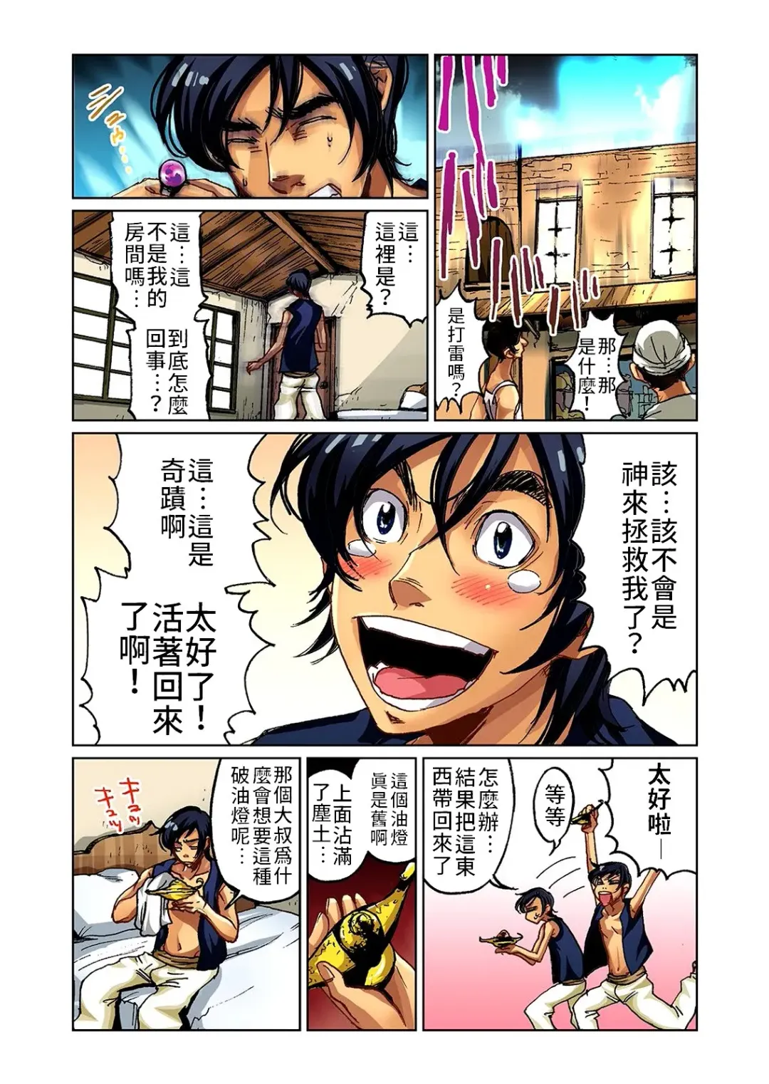 [Pirontan] Otona no Douwa ~Aladin to Mahou no Lamp | 大人的童話～阿拉丁與魔法神燈 (decensored) Fhentai.net - Page 7