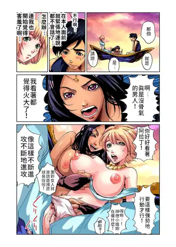 [Pirontan] Otona no Douwa ~Aladin to Mahou no Lamp | 大人的童話～阿拉丁與魔法神燈 (decensored) Fhentai.net - Page 20