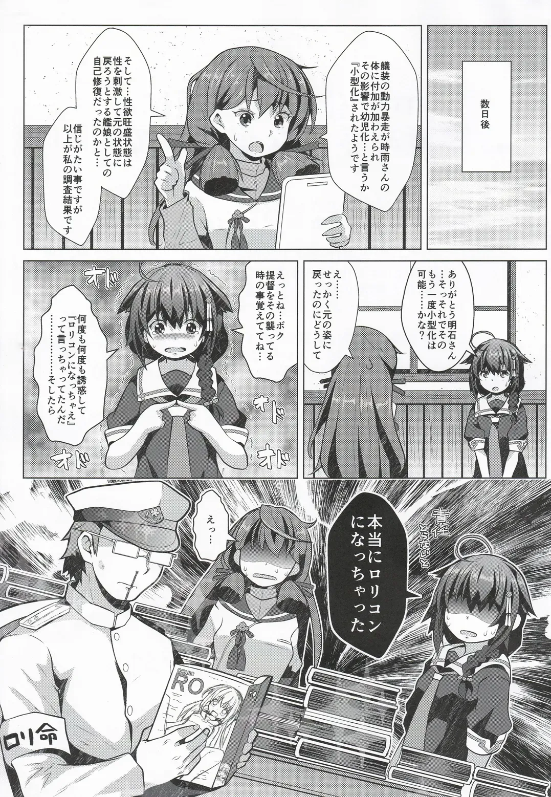 [Naz] Kogata Shigure Fhentai - Page 20