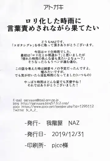 [Naz] Kogata Shigure Fhentai - Page 21