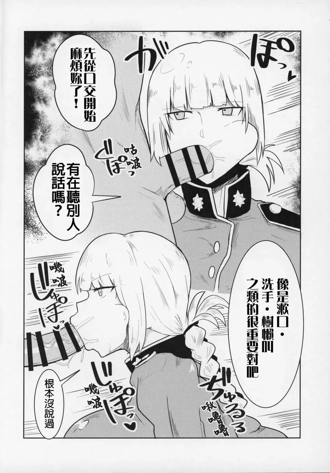 [Fujoujoshi] Ugai Tearai Fellatio desu Fhentai - Page 4