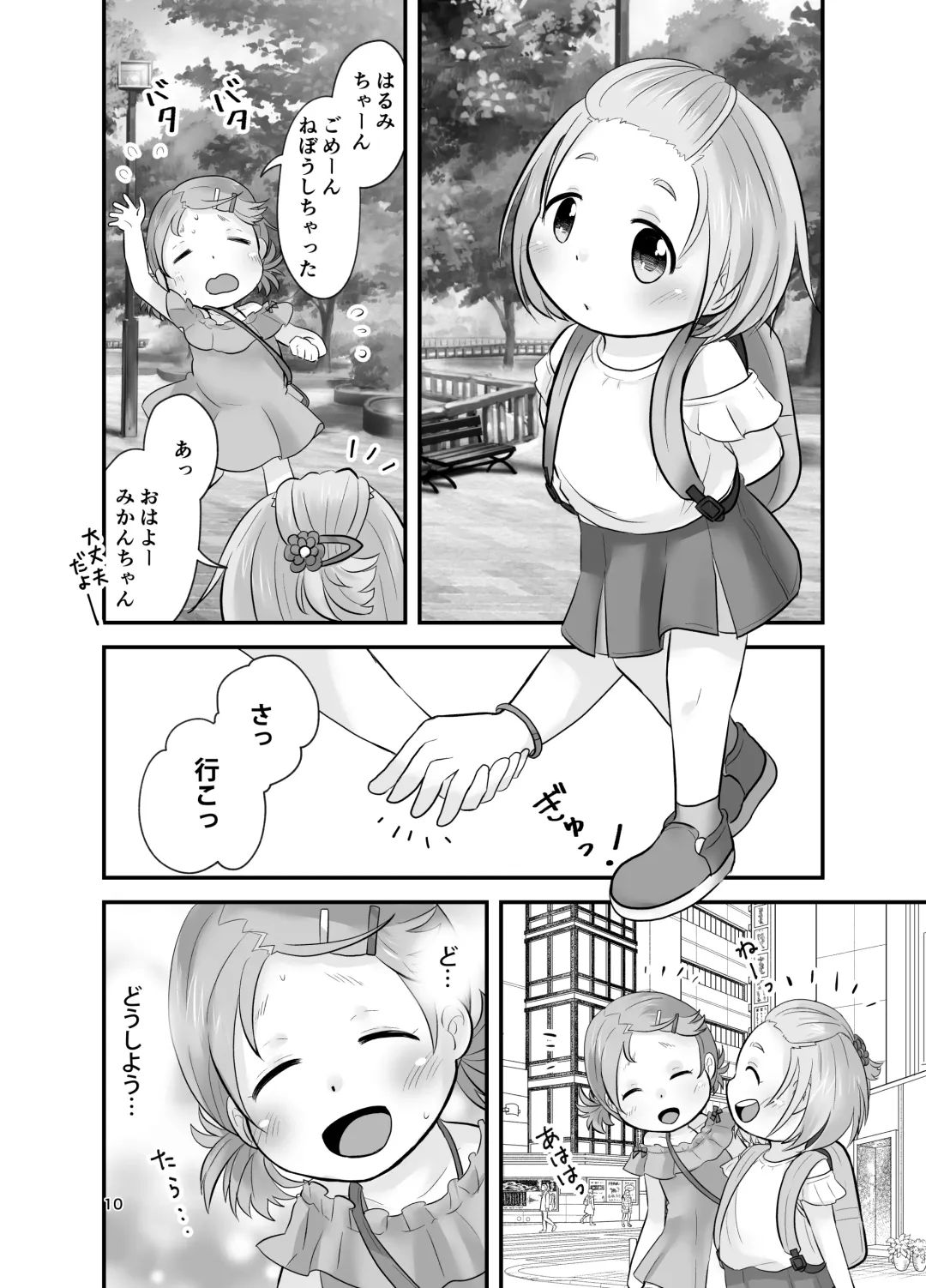 [Delta] Mikan Kajuu Shiboritate! Fhentai - Page 9