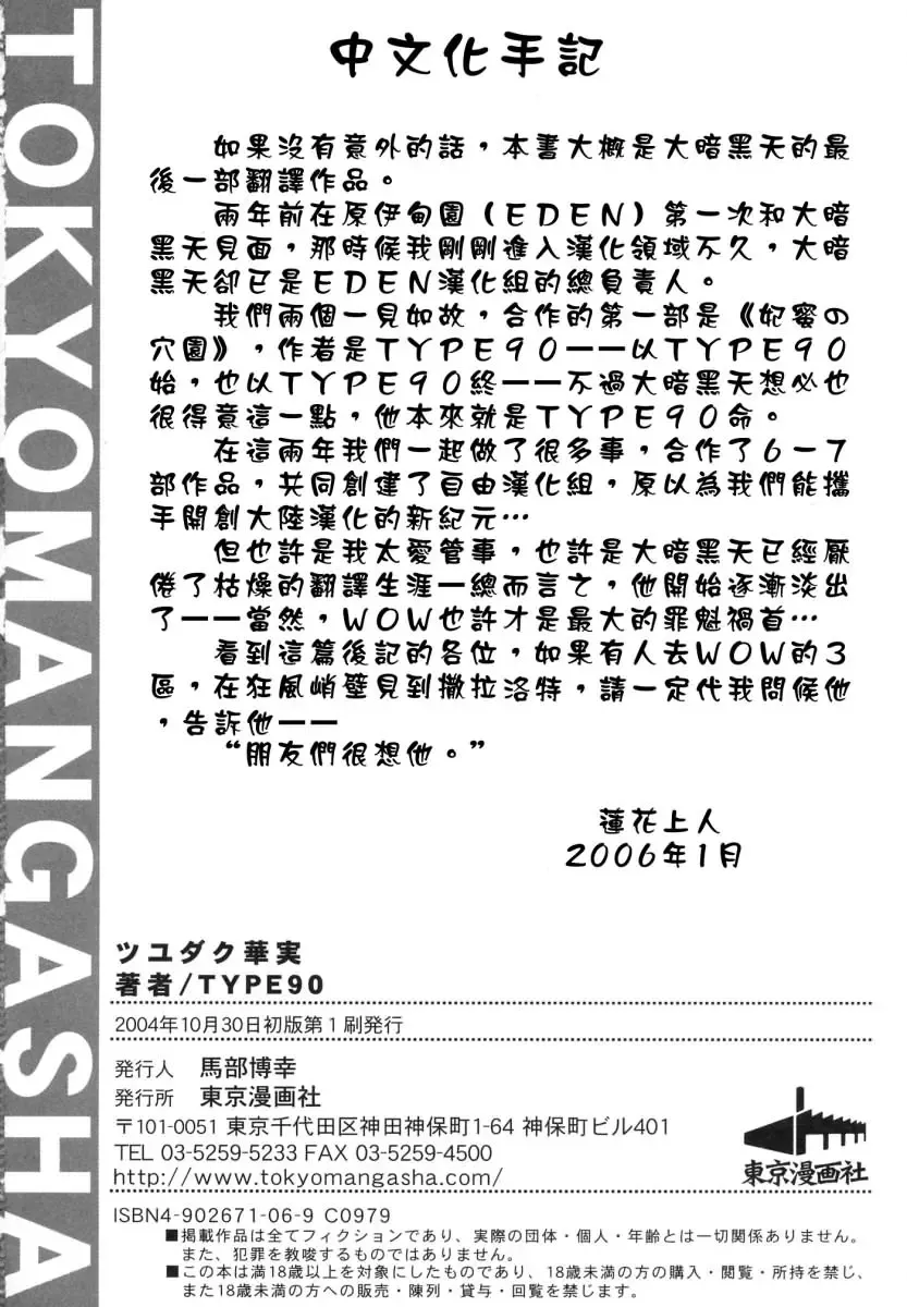 [Type.90] Tsuyudaku Kajitsu Fhentai - Page 145